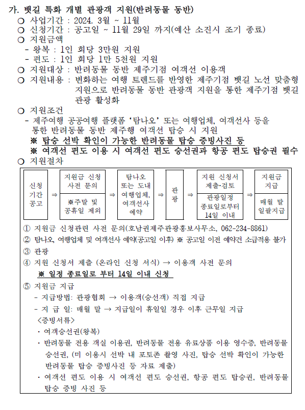 뱃길 인센티브1.png