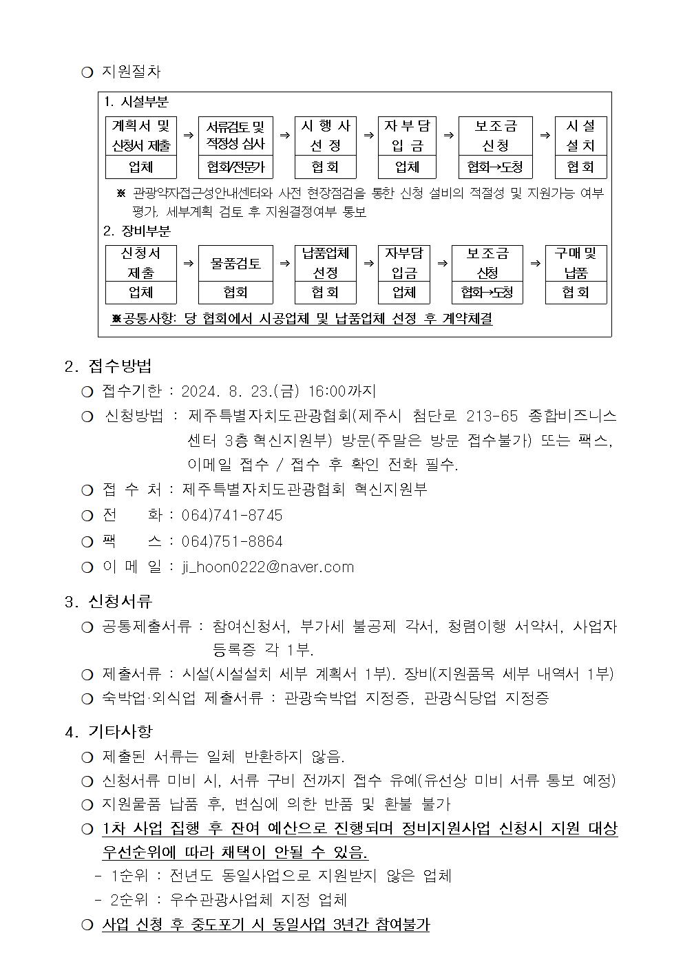1. 사설관광지 관광약자 편의시설 정비지원(2차) 사업 공고002.jpg
