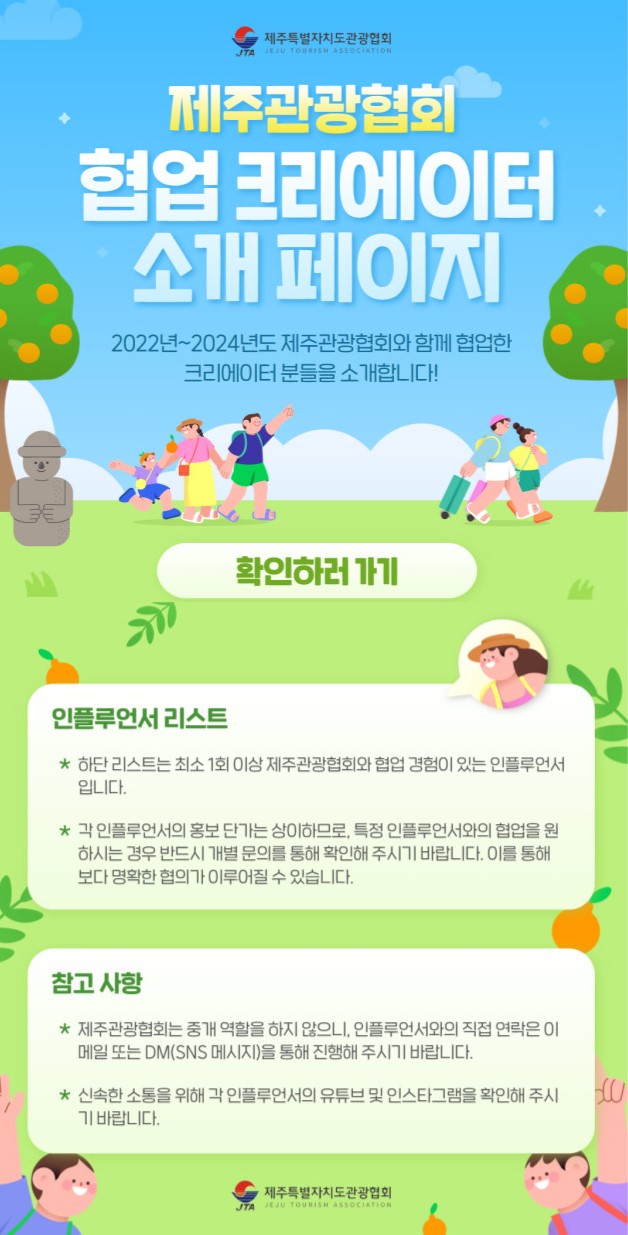 협업 크리에이터 소개 페이지 안내.jpg