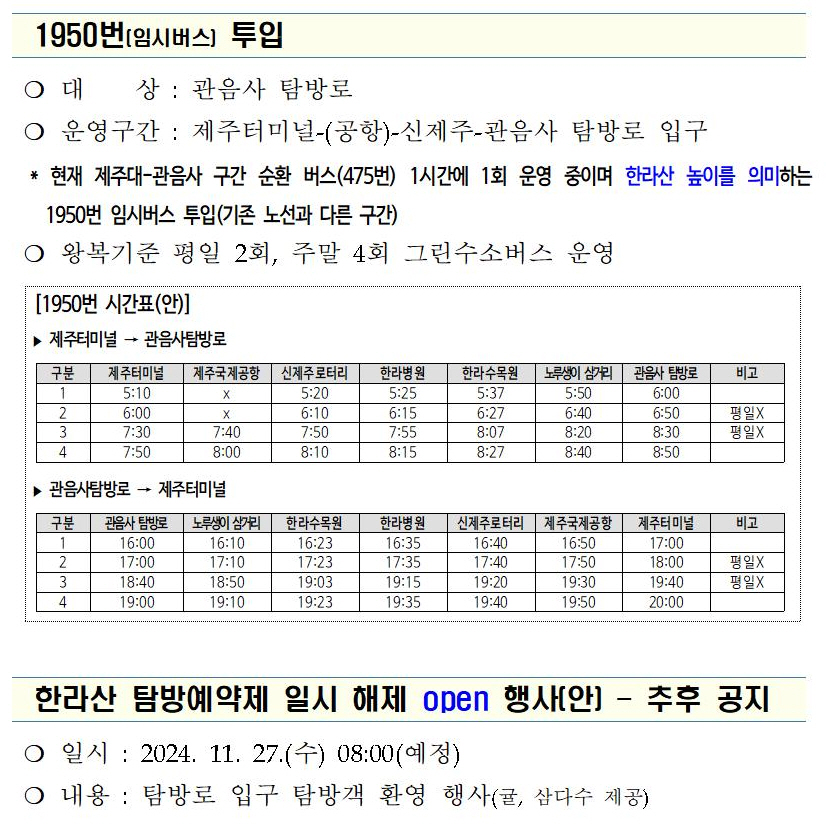 한라산 안내.jpg