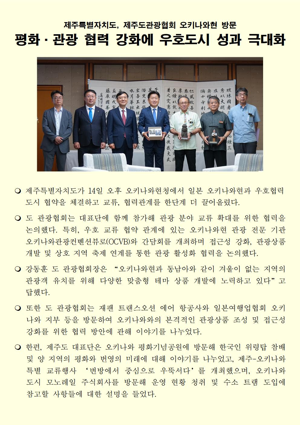 동향자료_오키나와 방문001001.jpg