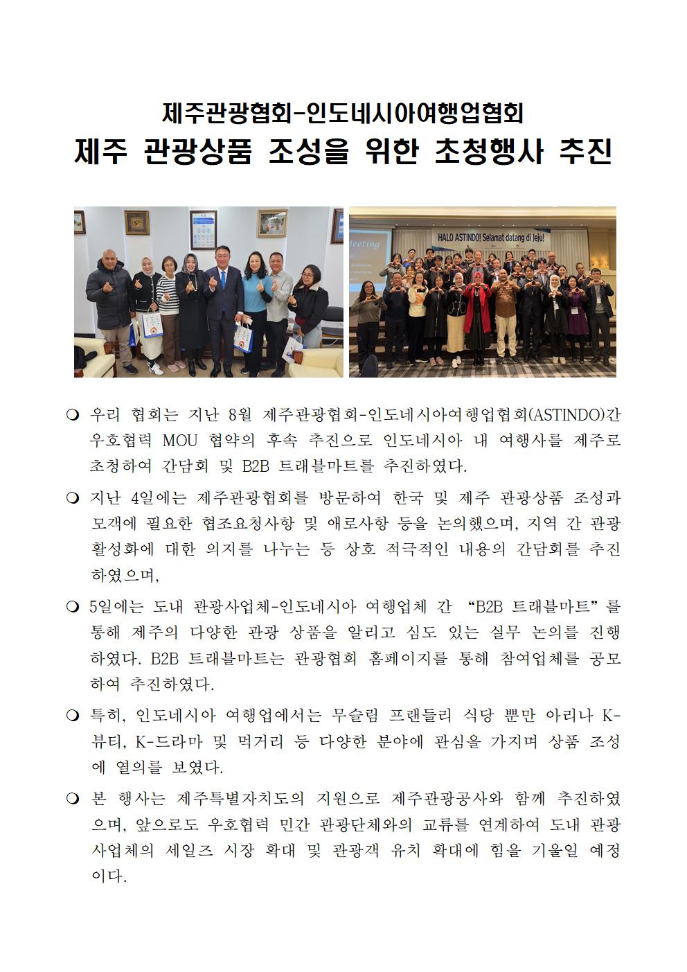 협회동정_인도네시아여행사 제주초청_20241206001.jpg