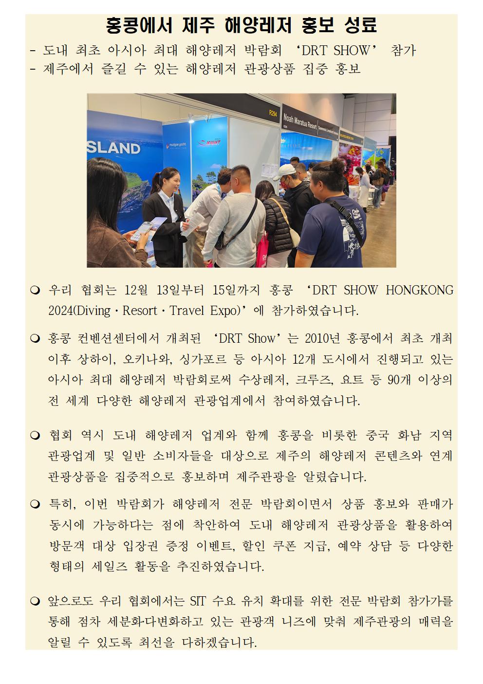 [해외마케팅부] (협회동정) 홍콩 DRT SHOW 참가001.jpg