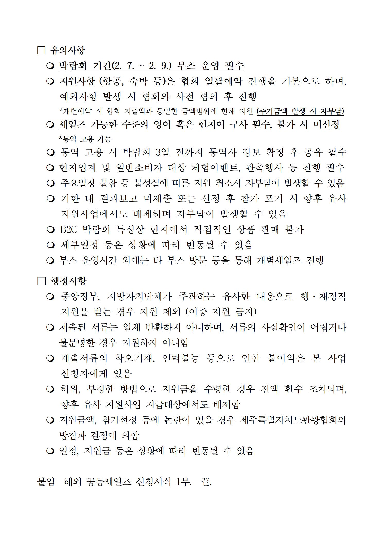 [해외마케팅부] (공고) 필리핀 관광박람회 연계 해외세일즈 참가업체 모집004.jpg