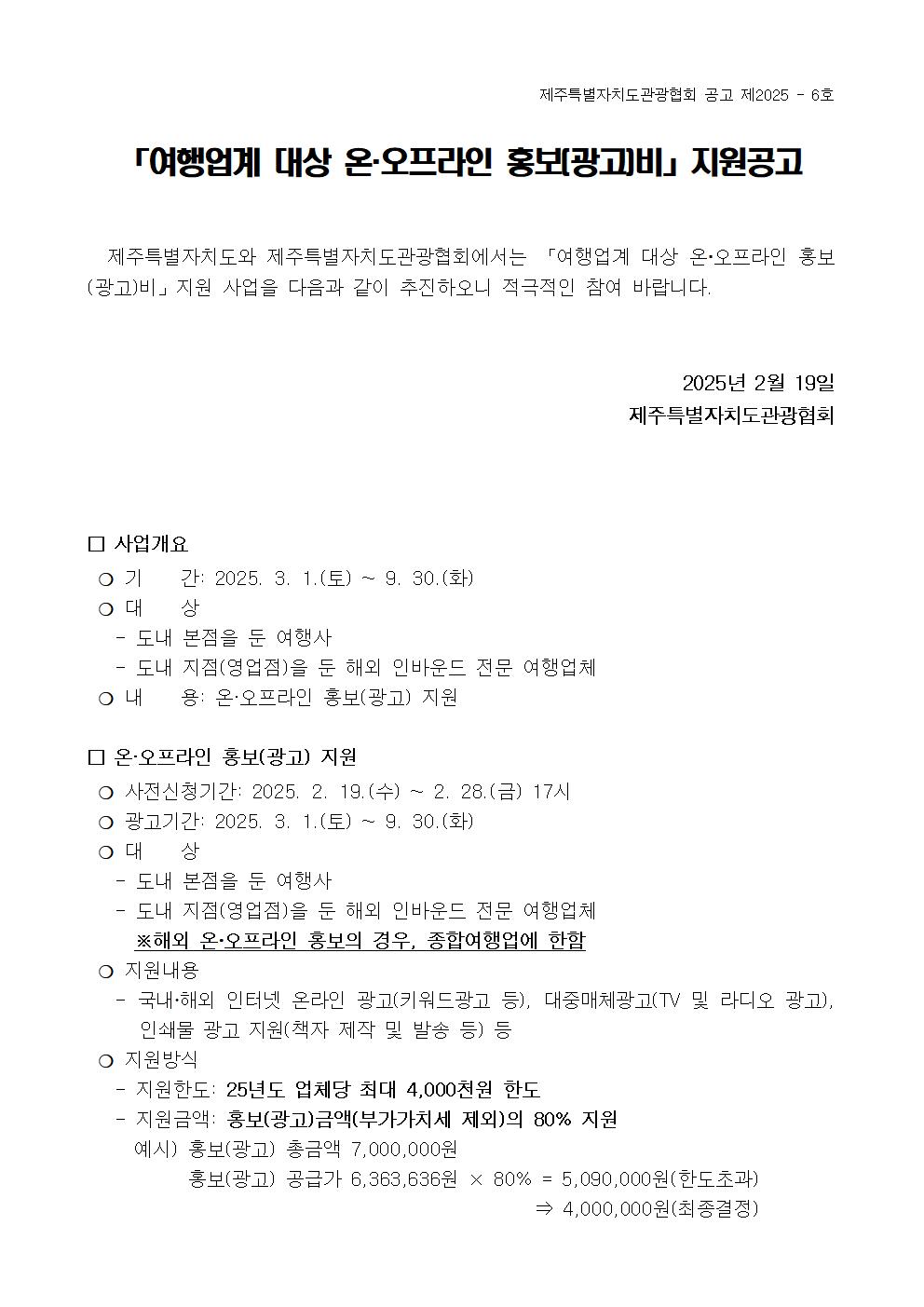 1. 공고문(여행업계)001.jpg