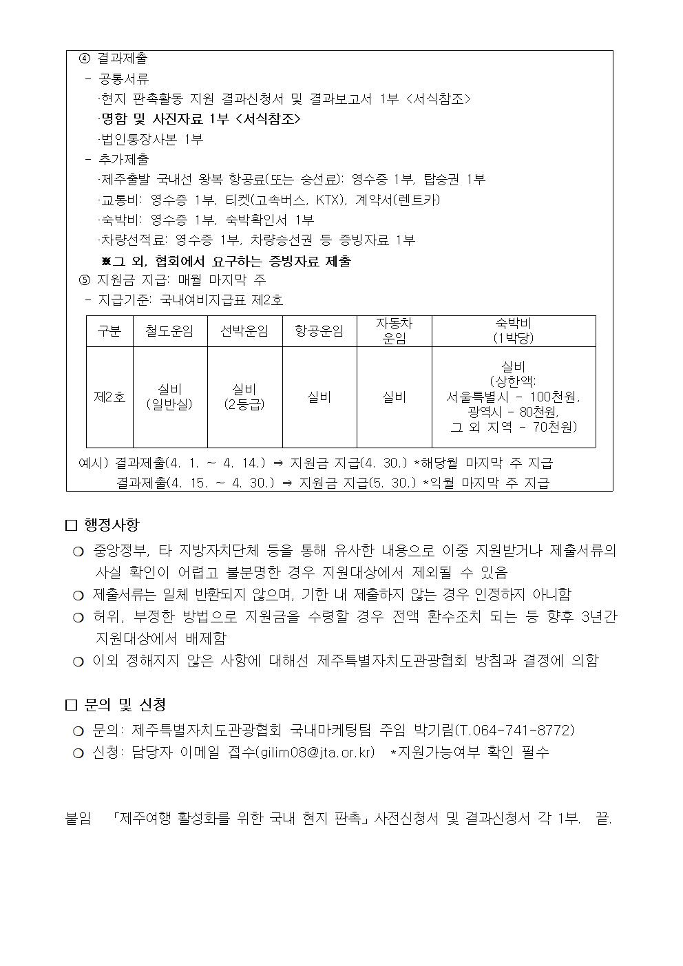 1. 공고문(현지 판촉활동 지원)002.jpg