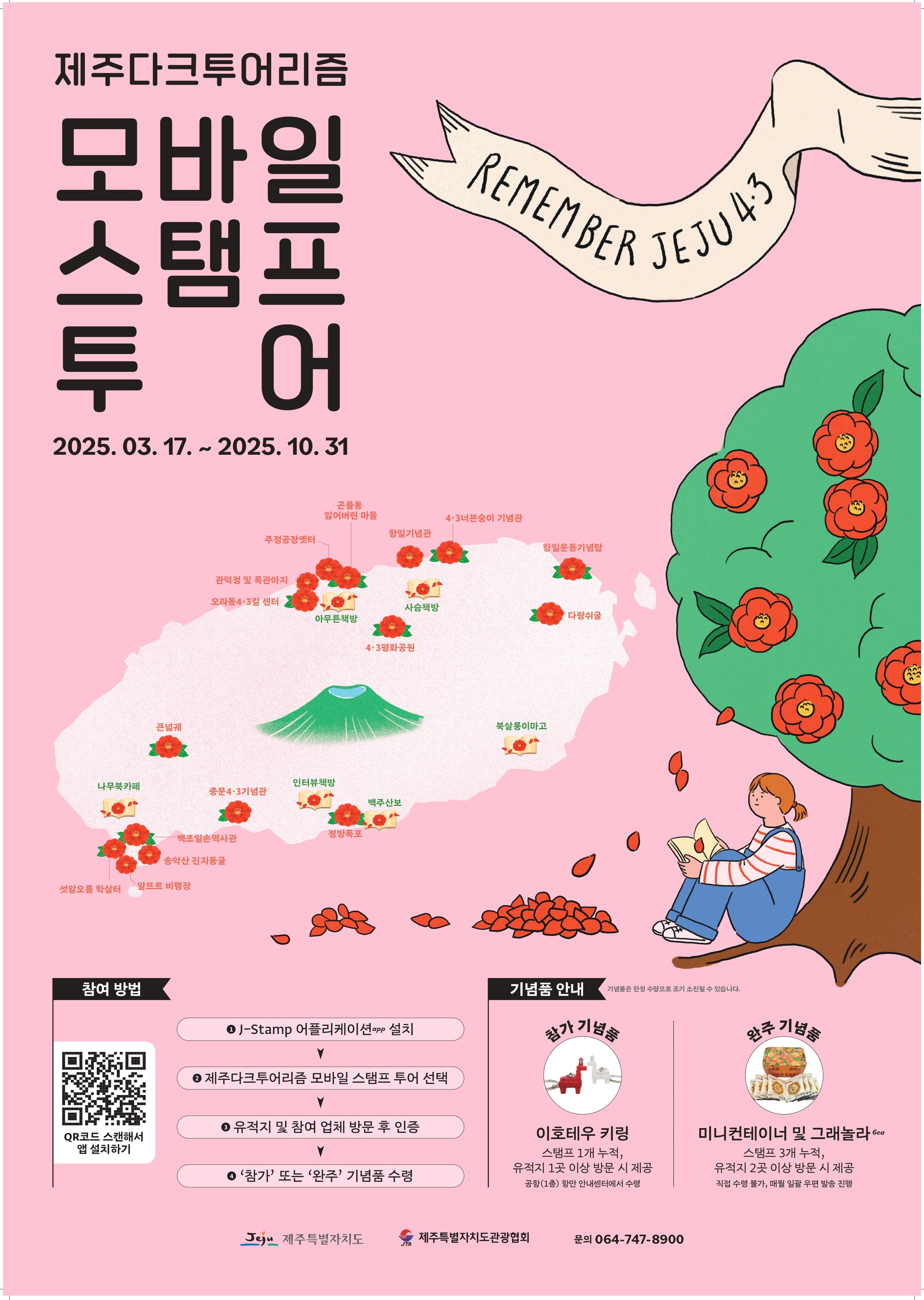 다크투어리즘 포스터 이미지.jpg