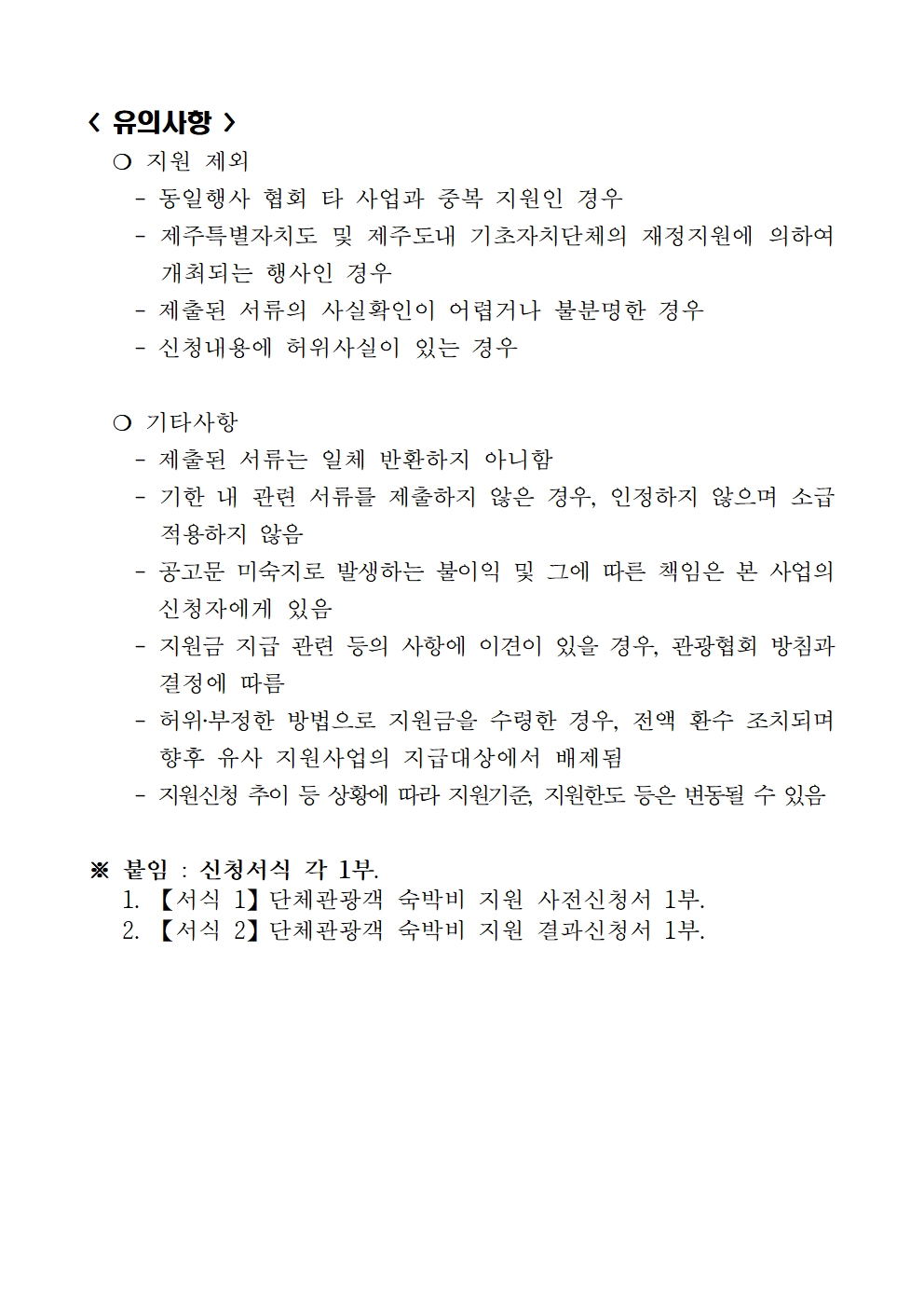 3. 25 뱃길 공고문 (단체관광객) (18호)003.jpg