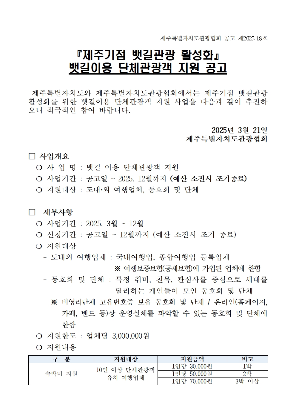 뱃길 공고문 단체관광객001.jpg