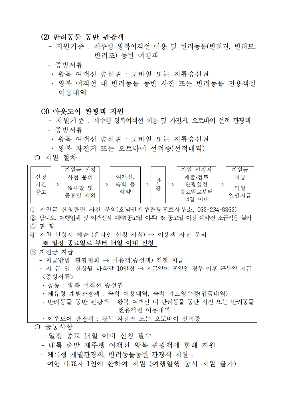 2025 뱃길 공고문 (개별관광객) (25-19호)002.jpg