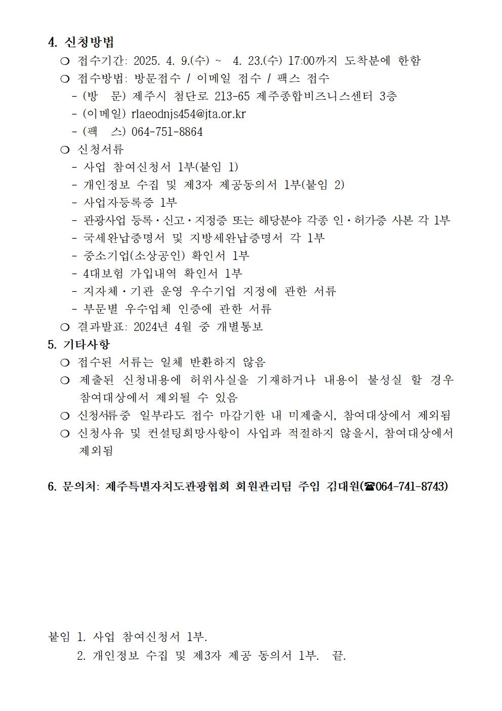 관광사업체 컨설팅 지원을 통한 경쟁력 강화 사업 참여업체 모집 공고003.jpg