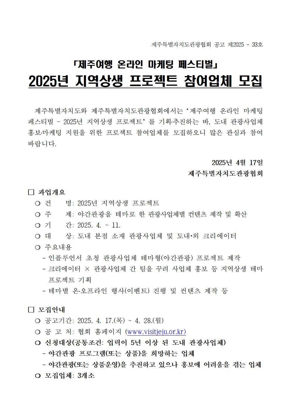 2. 지역상생 프로젝트 제작지원 참여 사업체 모집 공고001.jpg