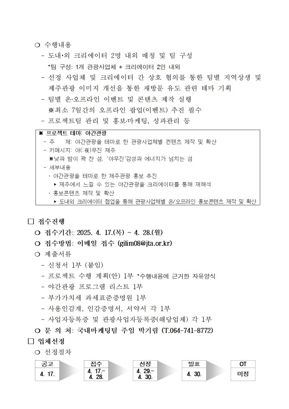 2. 지역상생 프로젝트 제작지원 참여 사업체 모집 공고002.jpg