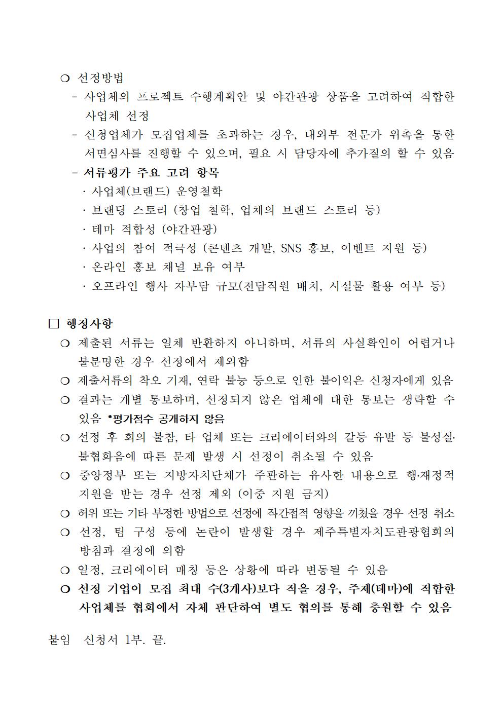 2. 지역상생 프로젝트 제작지원 참여 사업체 모집 공고003.jpg