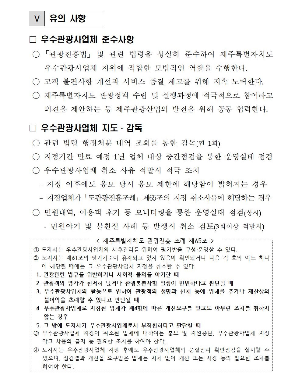 2025년 제주특별자치도 우수관광사업체 공모 공고문005.jpg