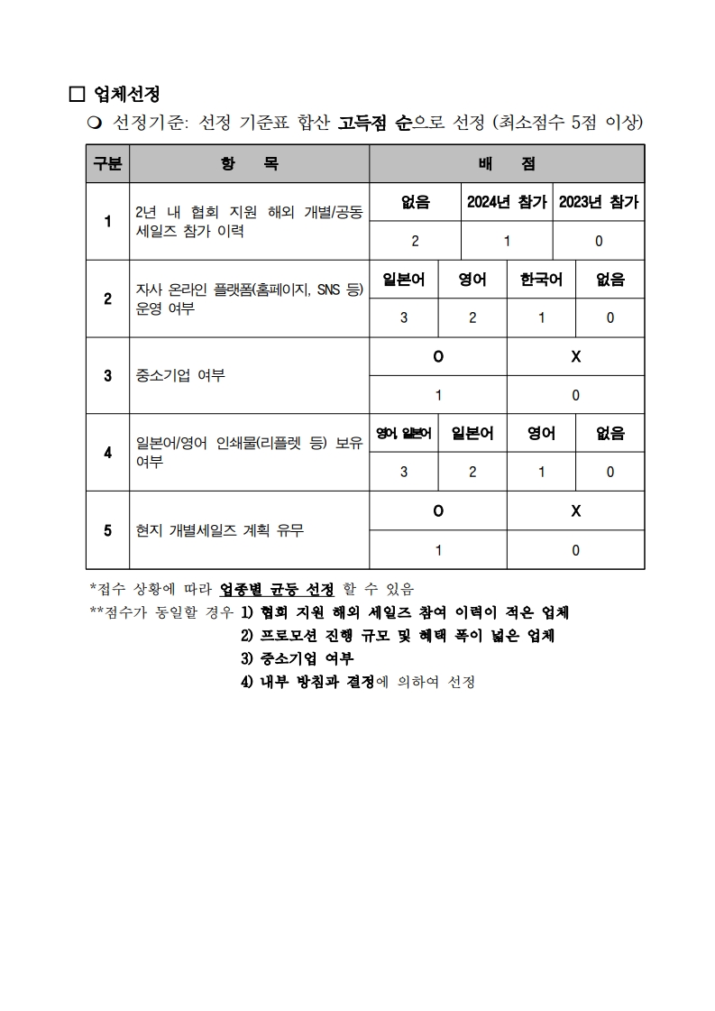 [공고문] 도쿄 제주관광설명회 참가업체 모집_3.jpg