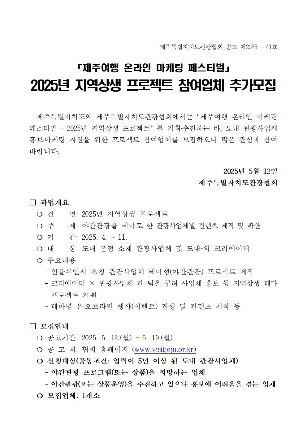 지역상생 프로젝트 제작지원 참여 사업체 모집 추가 공고001.jpg