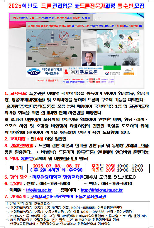 2025년도 7월 2기 신드론입문전문가과정모집안내  202507.PNG