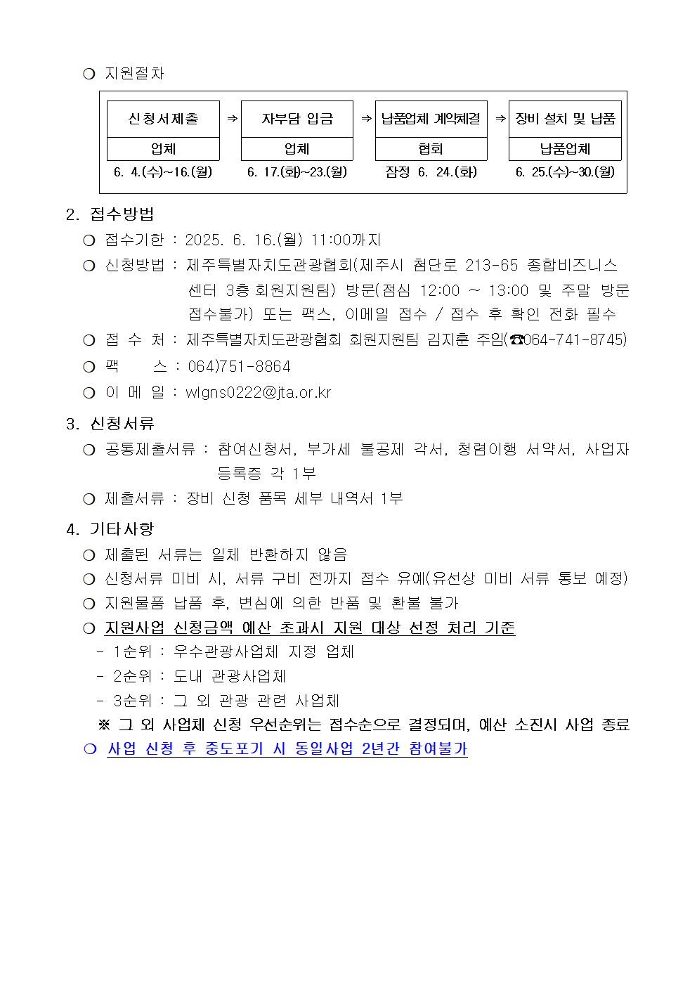 0. 도내 관광사업체 디지털 전환 및 경쟁력 강화사업(1차) 공고문 0604002.jpg