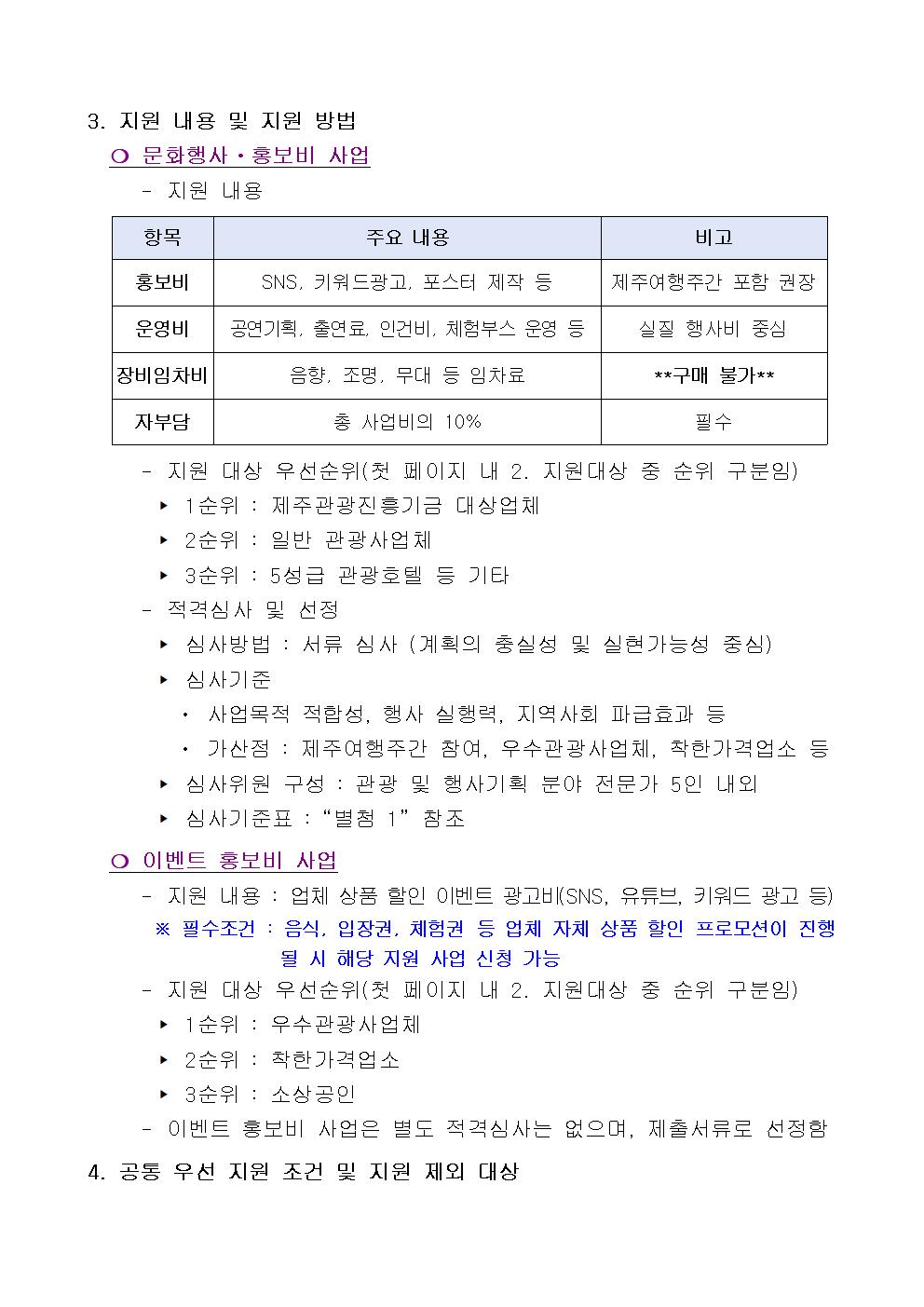 도내 관광사업체 관광붐업 행사·홍보 지원 사업 공고002.jpg