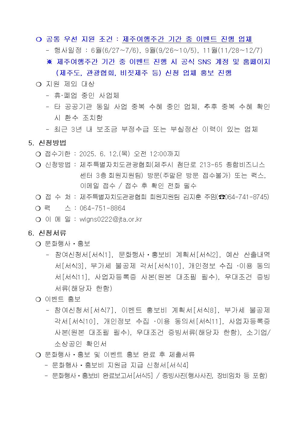 도내 관광사업체 관광붐업 행사·홍보 지원 사업 공고003.jpg