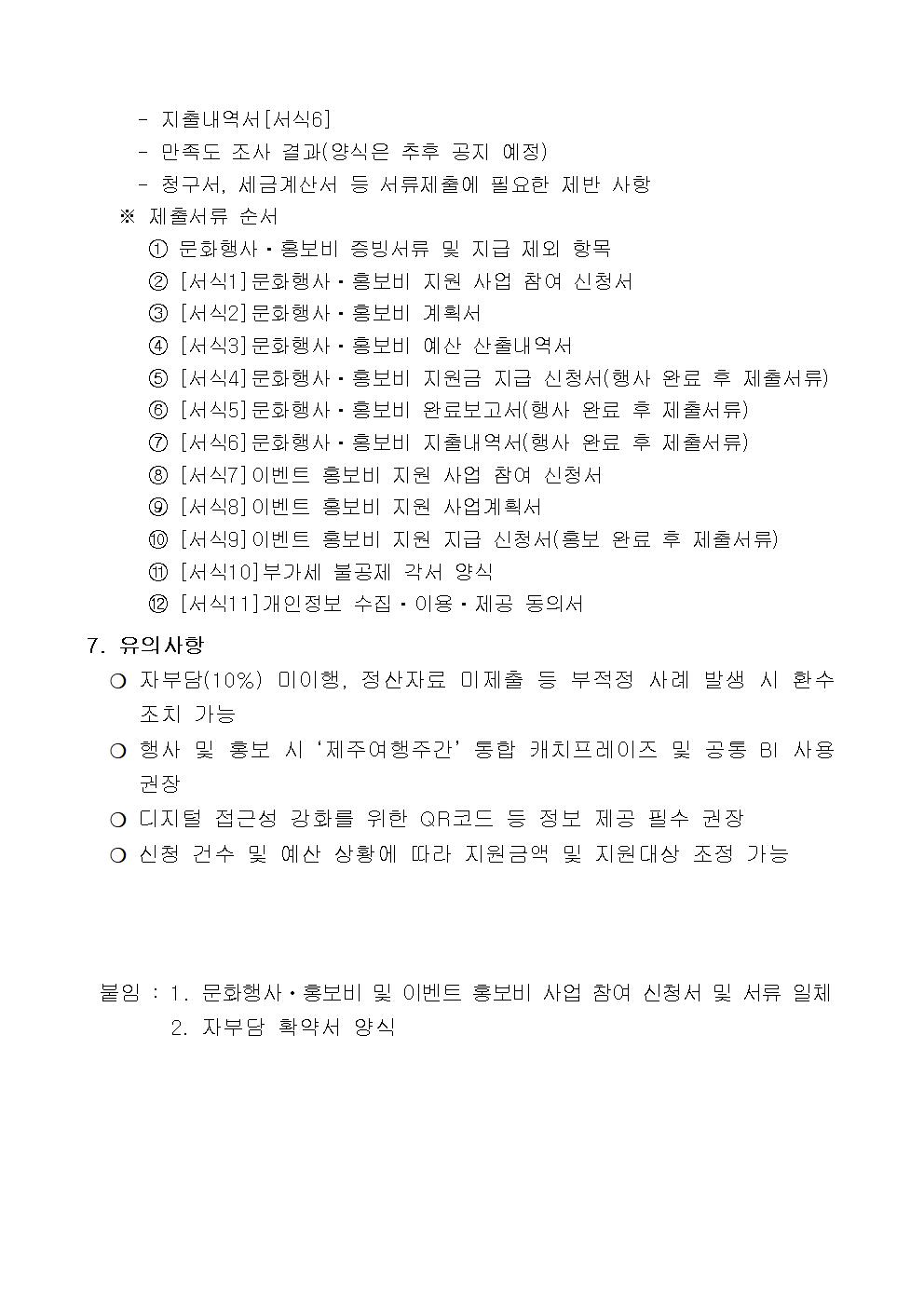 도내 관광사업체 관광붐업 행사·홍보 지원 사업 공고004.jpg