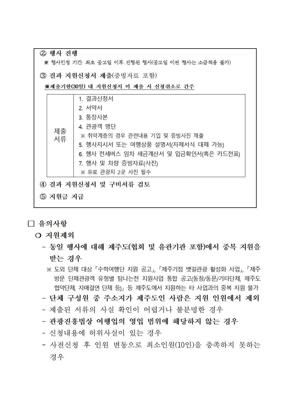 [공고] 도내여행사 대상 단체유치 지원 공고003.jpg