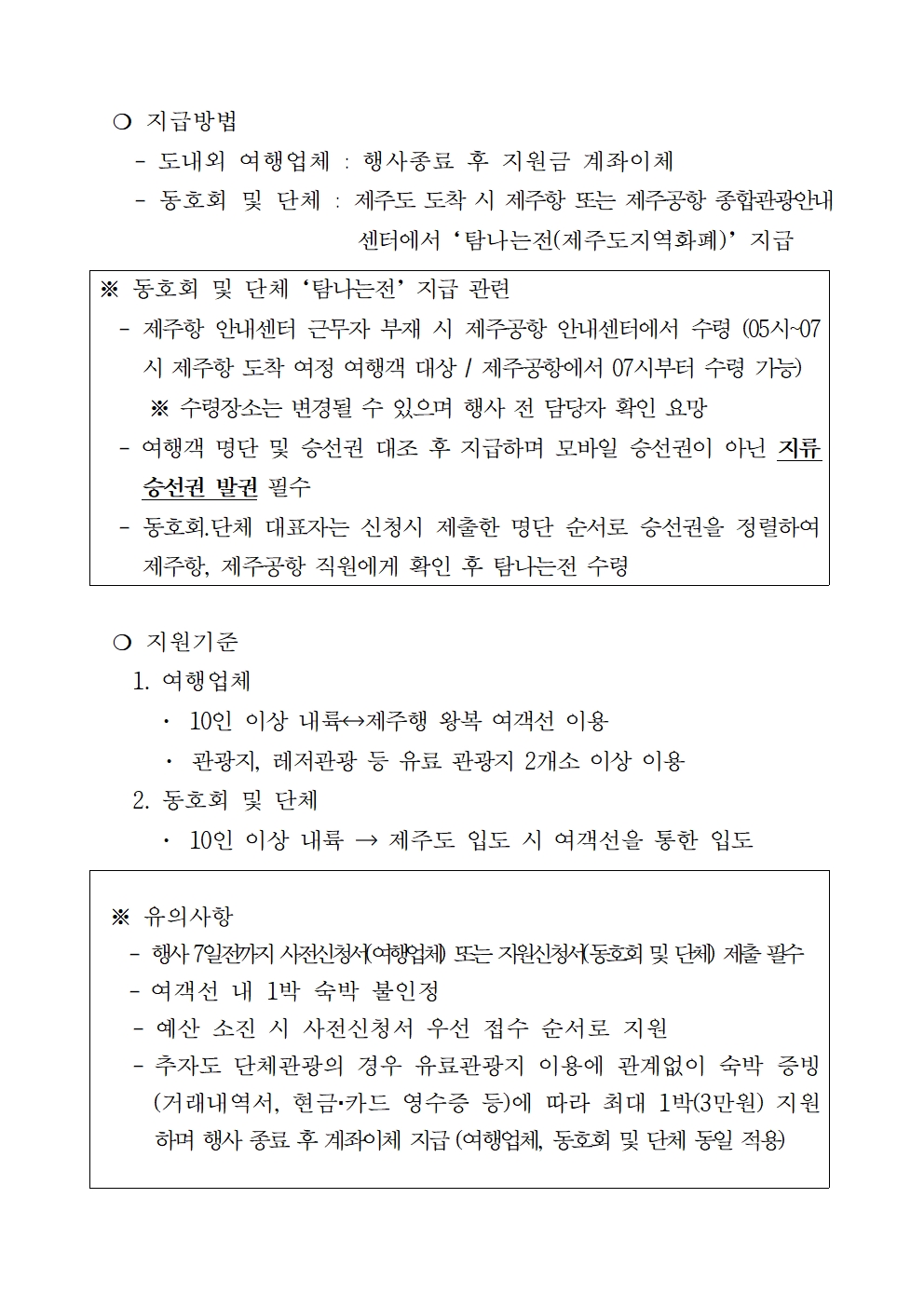 1. 25 뱃길 공고문 (단체관광객)-1002.jpg