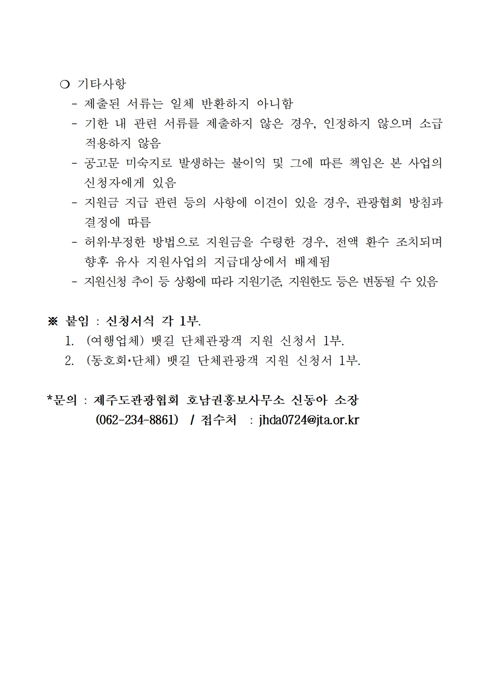 1. 25 뱃길 공고문 (단체관광객)-1005.jpg