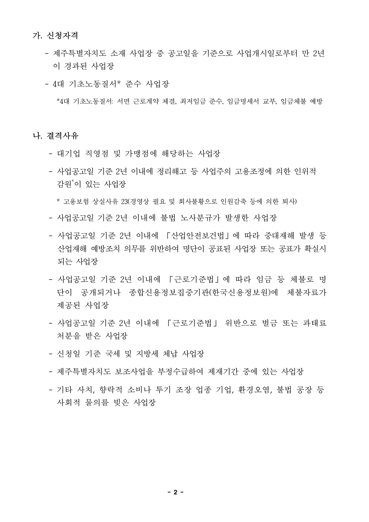 [공고문] 2025 노동존중 문화 조성 우수기업 모집공고_page-0002.jpg
