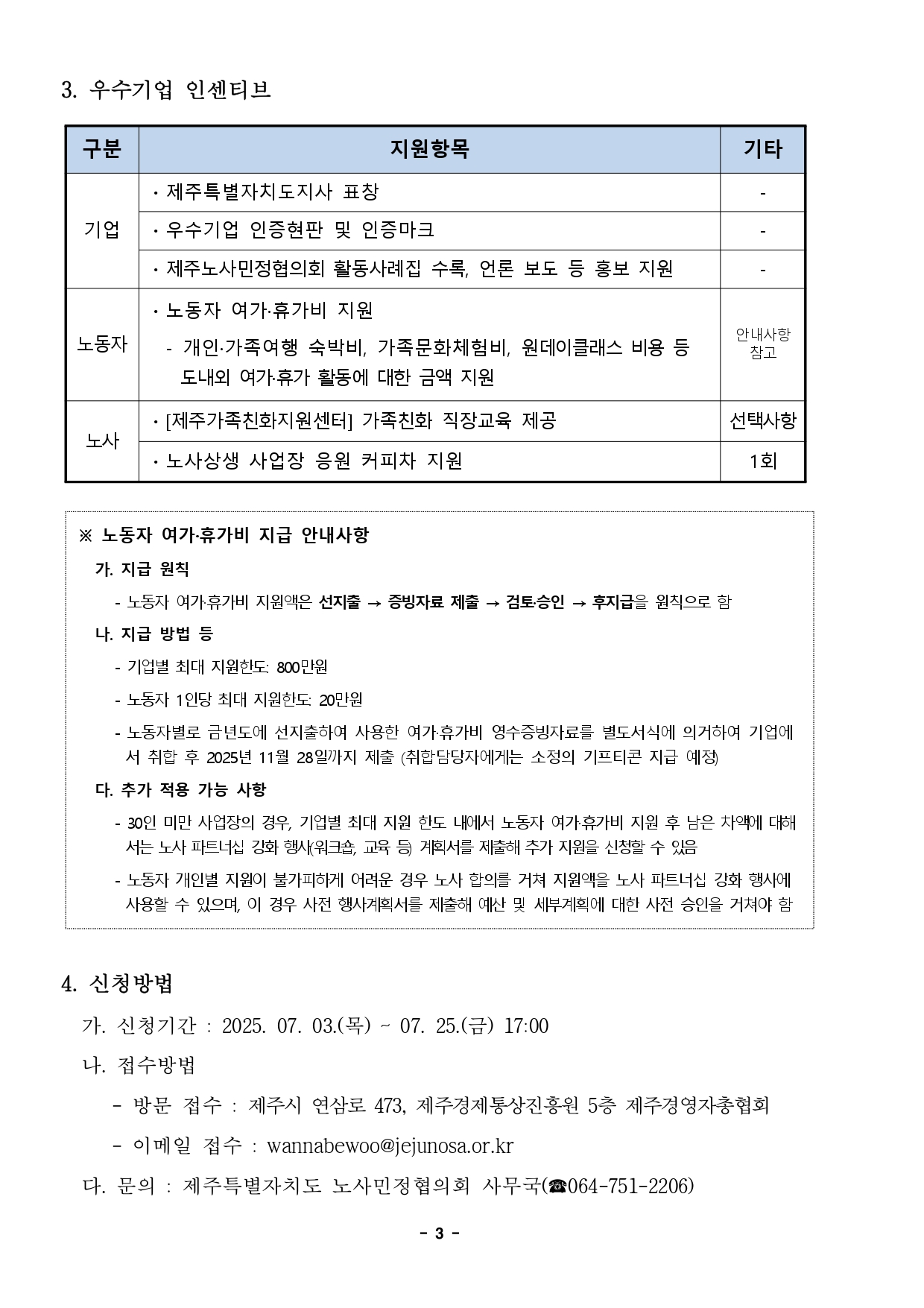 [공고문] 2025 노동존중 문화 조성 우수기업 모집공고_page-0003.jpg
