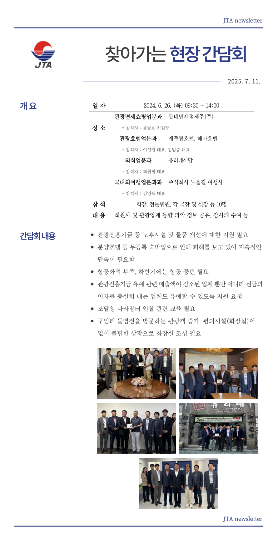7월호 뉴스레터 찾아가는현장간담회.png