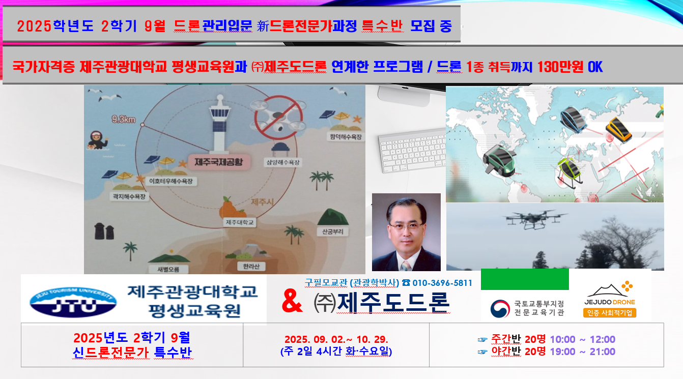 2025년도 2학기 9월 신드론입문전문가과정 특수반 모집안내  20250721.png