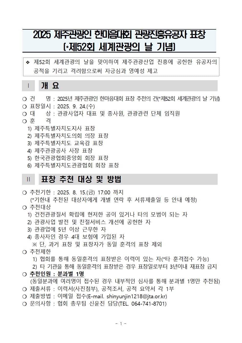 2025 한마음대회 표창 계획001.jpg