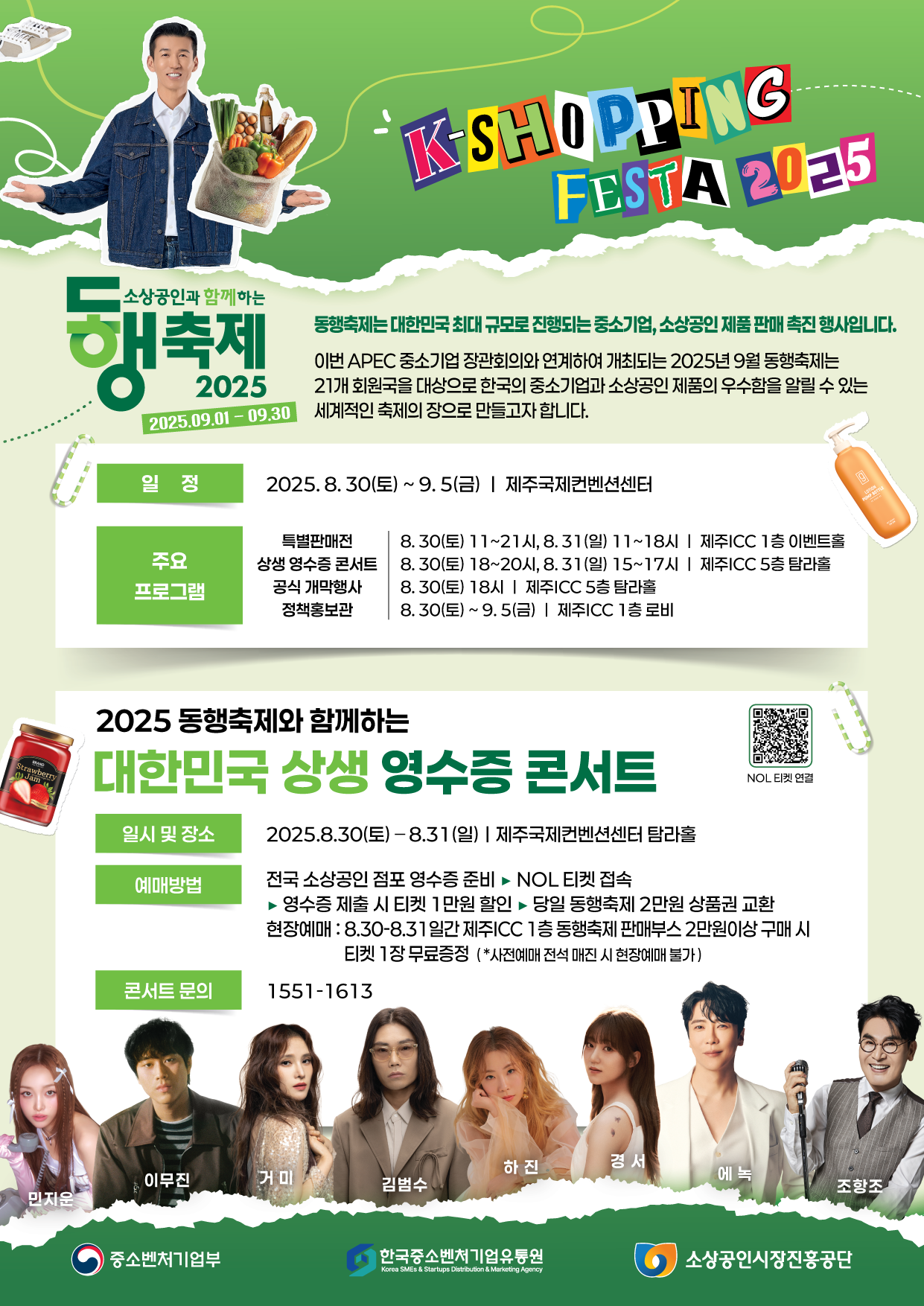 영수증콘서트 메인 홍보물(사내 공지용).png