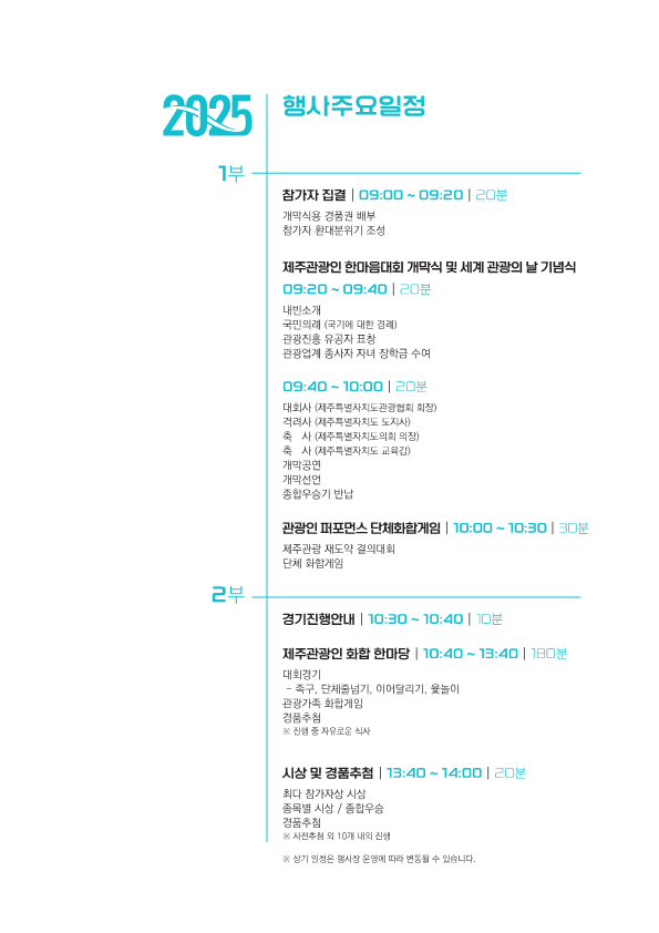 제주관광인한마음대회(2025)_내지 최종-0917-2 (1)_3.png