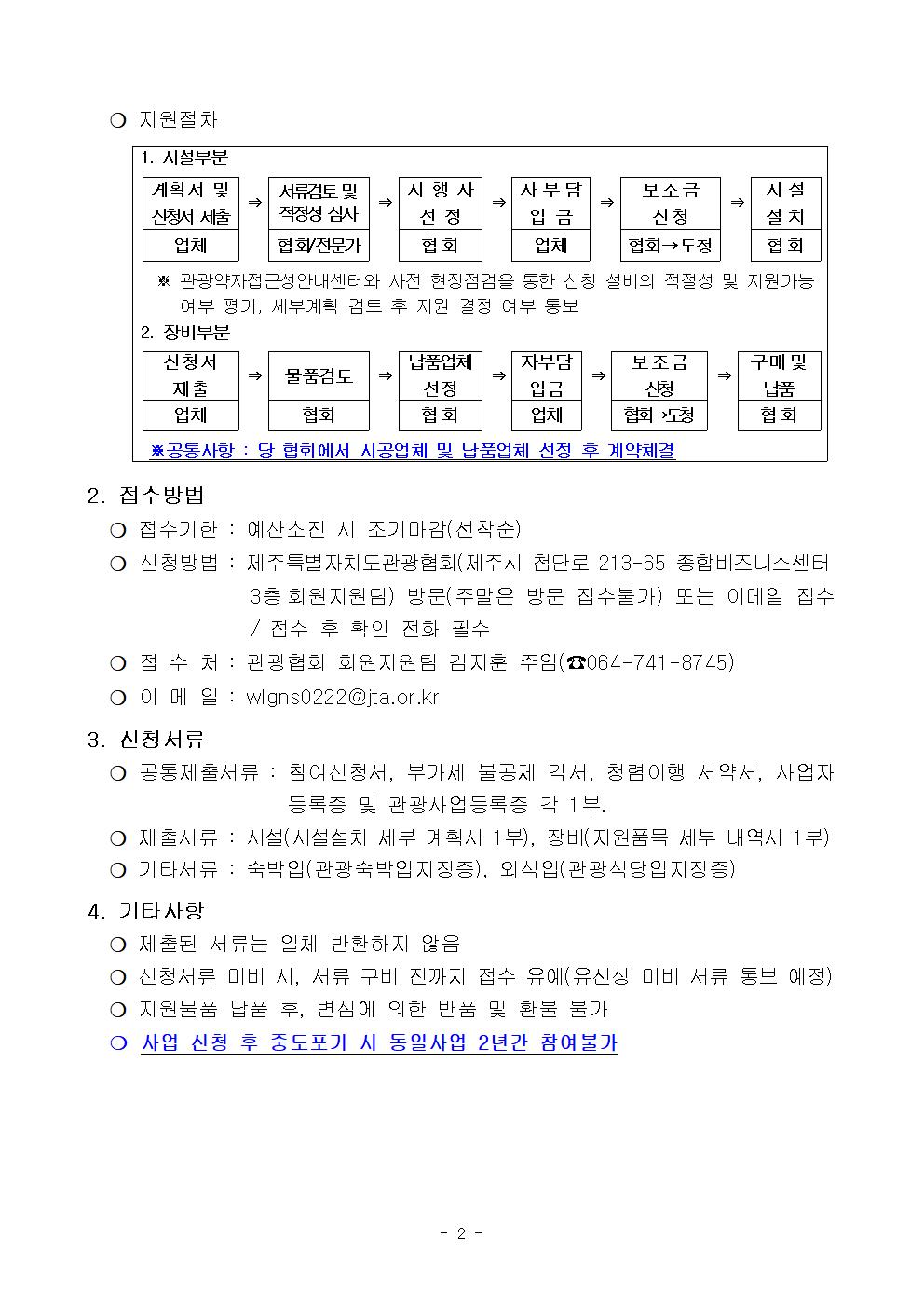 (공고문) 사설관광지 관광약자 편의시설 정비지원 사업 2차 공고002.jpg