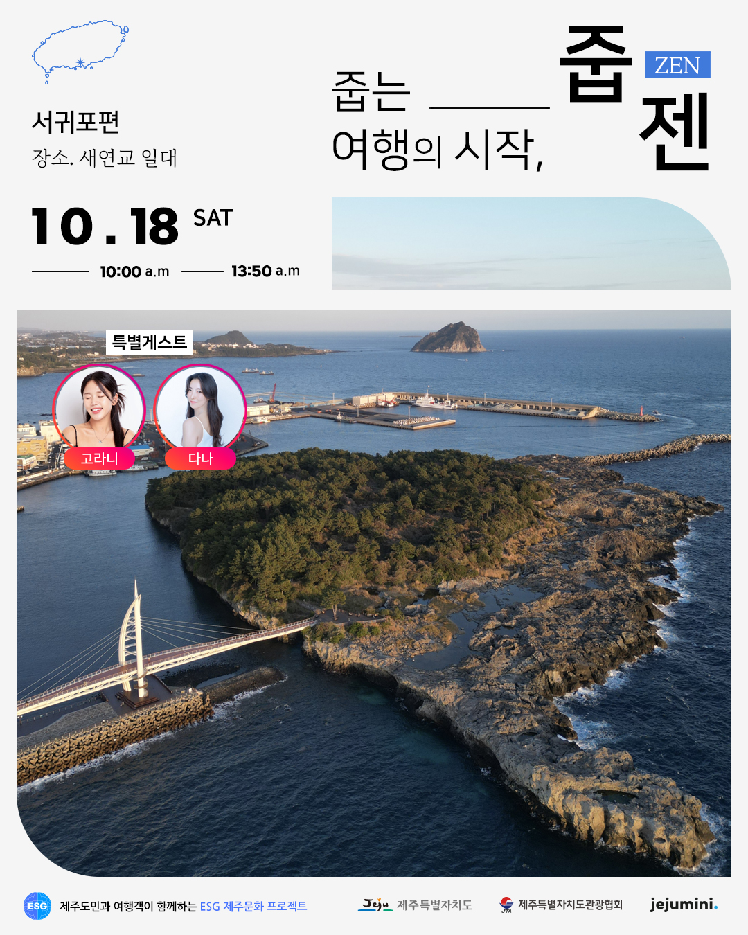 [포스터] 줍젠 10월 서귀포편 (1).jpg