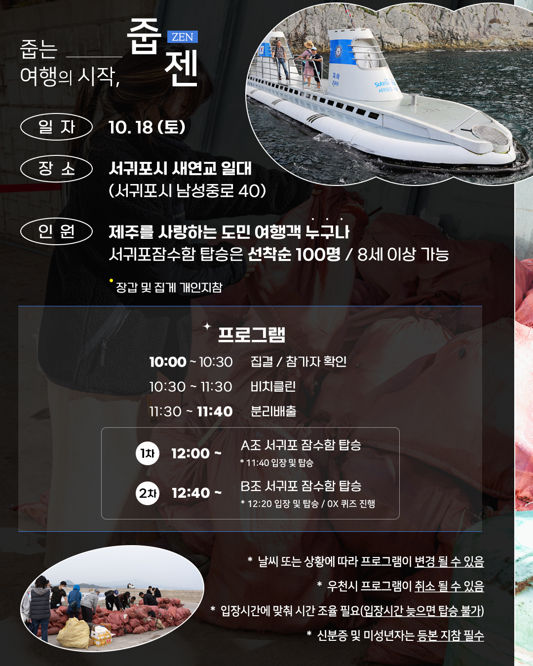 [포스터] 줍젠 10월 서귀포편 (2).jpg