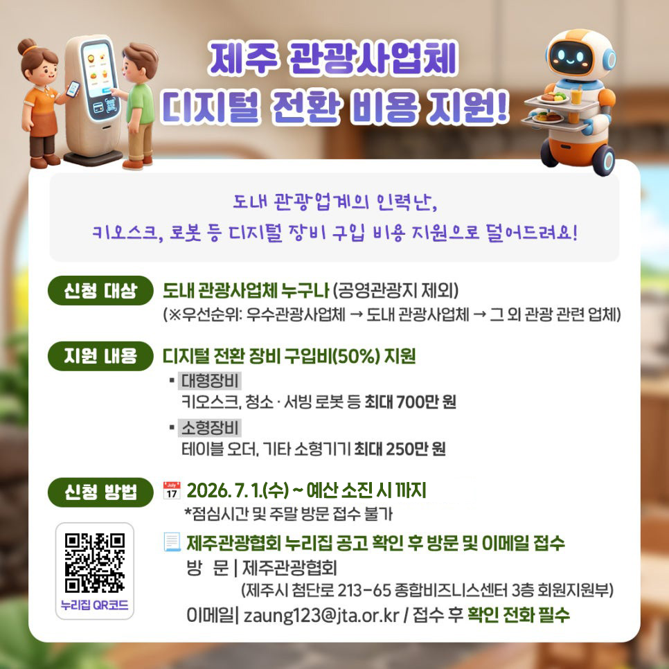 디지털 전환 및 경쟁력 강화사업 추가모집 공고