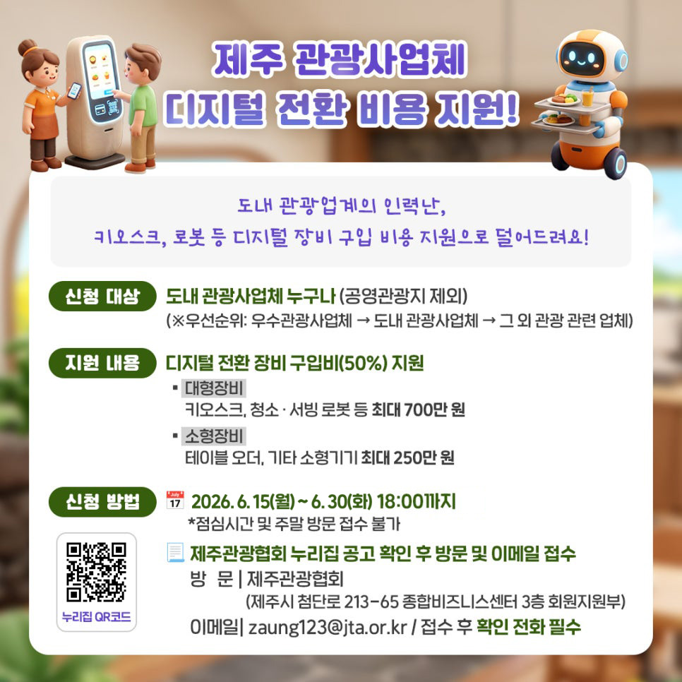 2026 관광사업체 디지털 전환 및 경쟁력 강화사업 참여업체 2차 모집 공고