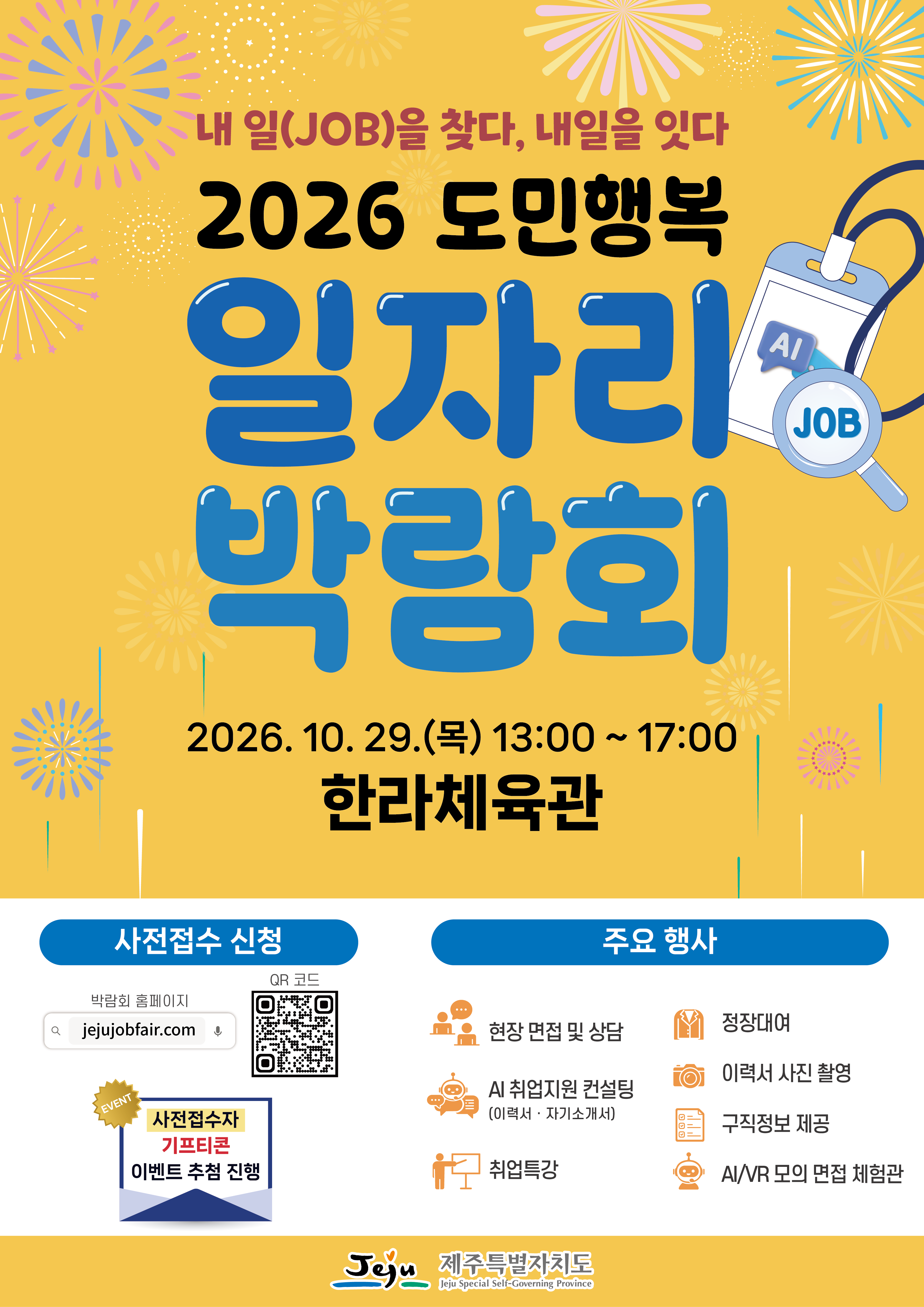 2026  도민행복 일자리박람회