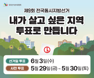 선거 정보 및 투표 참여