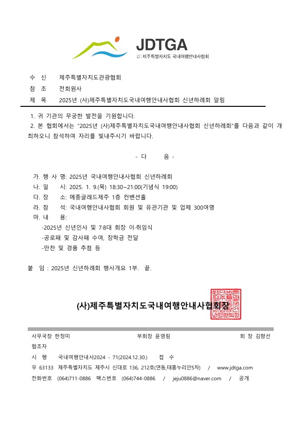 국내여행안내사협회 신년회1.jpg