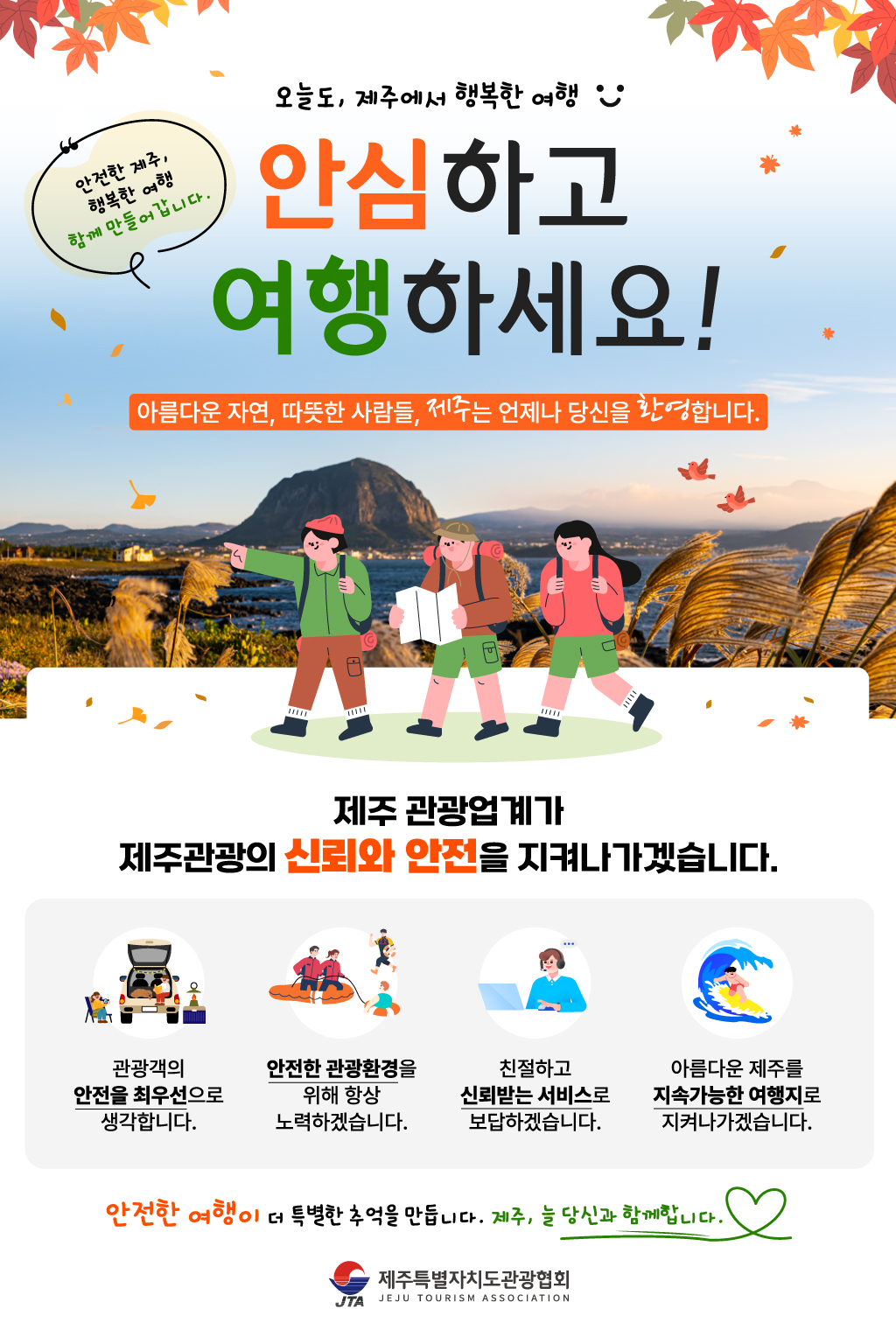 안전관광 홍보포스터.jpg