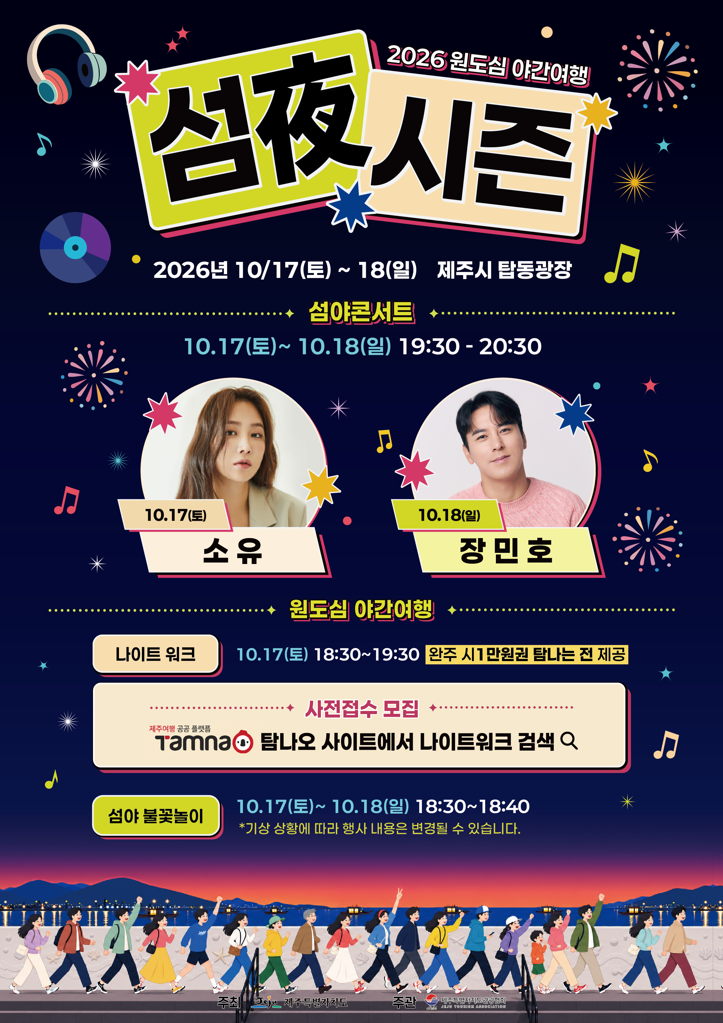 섬야시즌 보도자료 (2).jpg