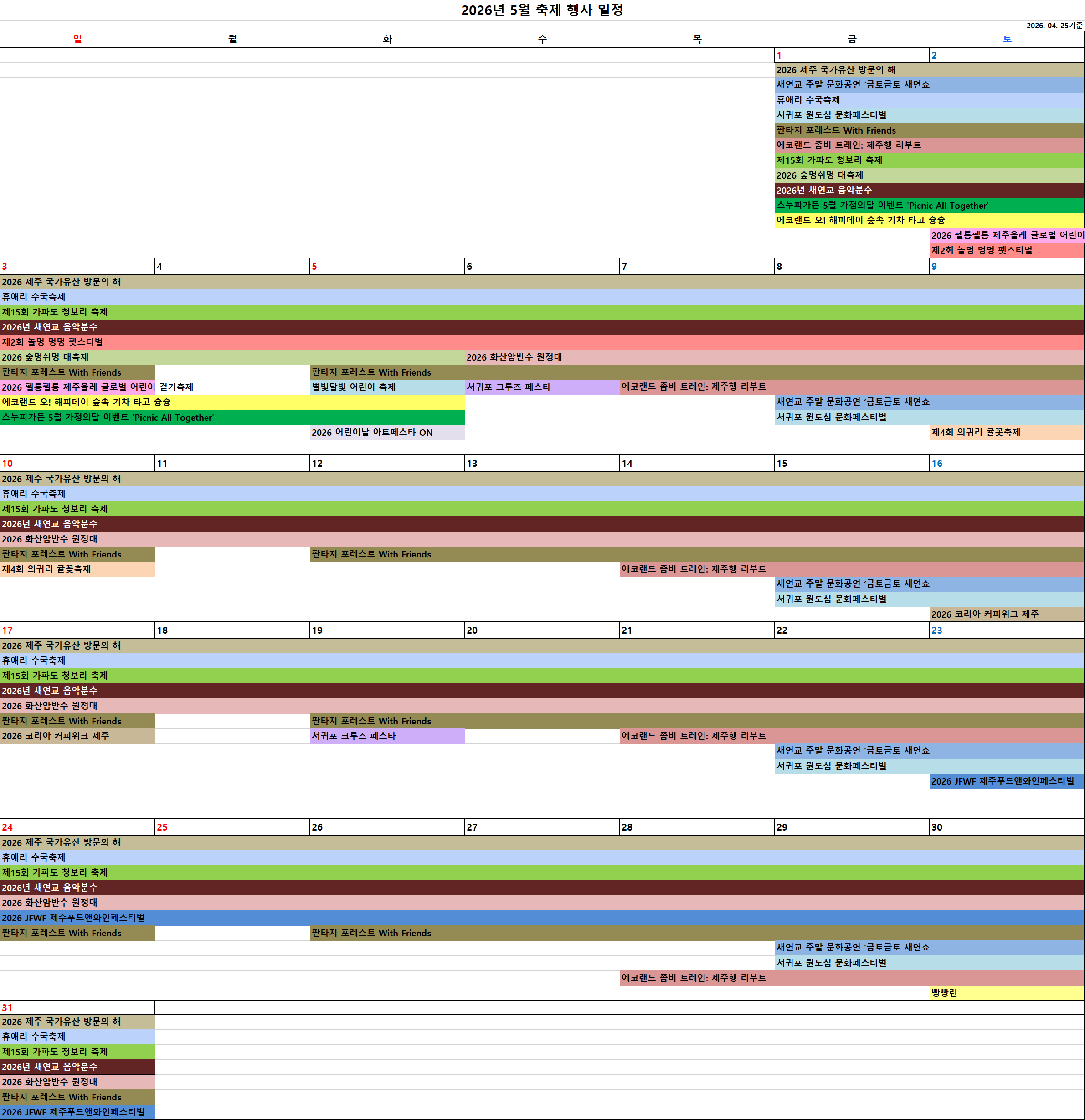 5월 축제(4.25.기준).png