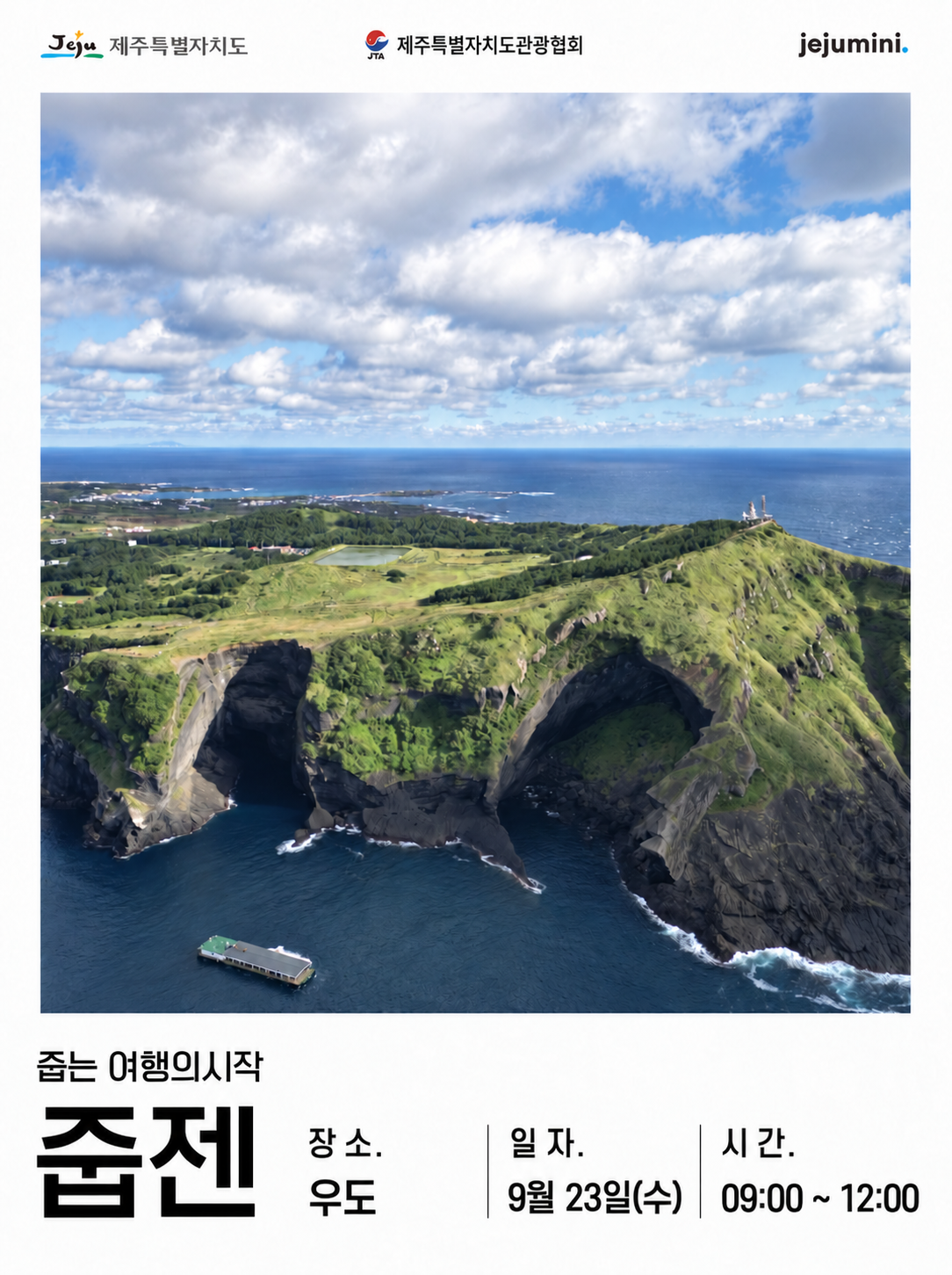 줍젠 우도편(1).png