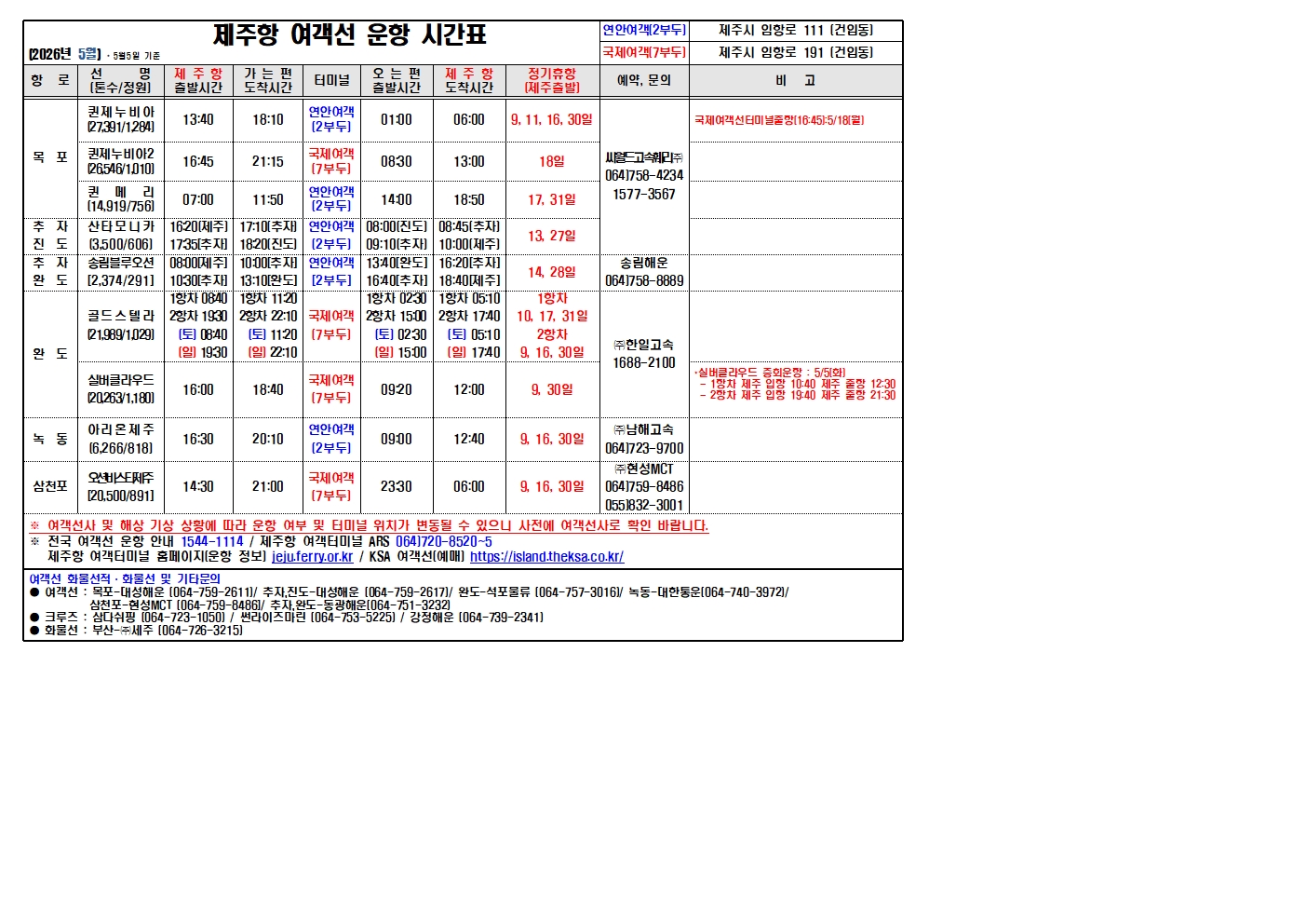 5월 국문시간표(5.5 기준)001.jpg