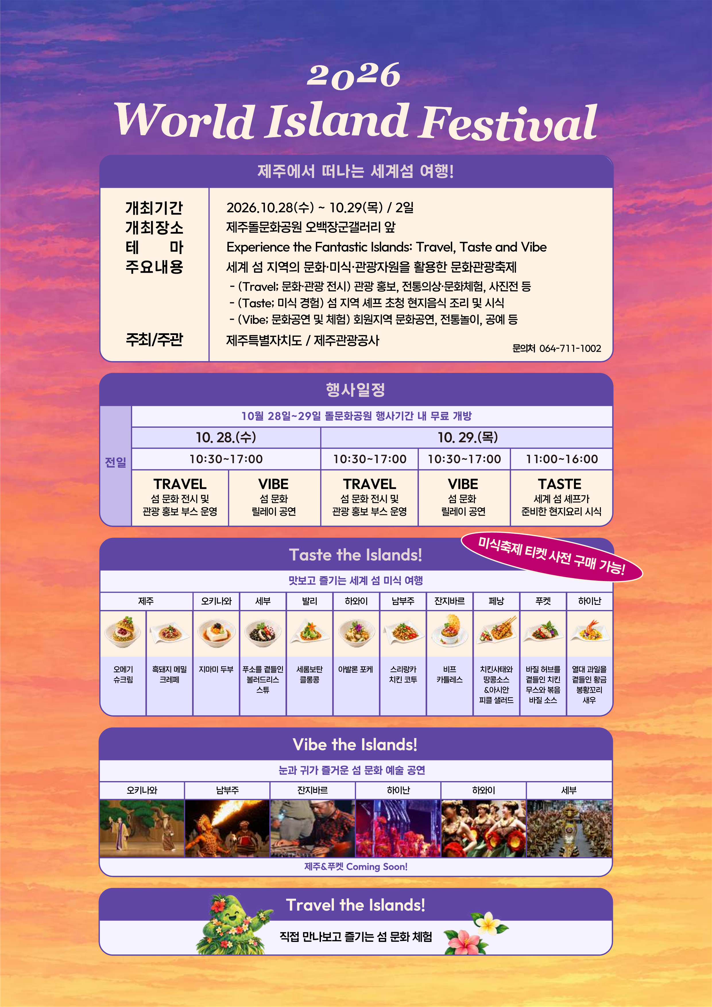 2026 세계섬축제  팜플랫_2.png